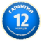 Гарантия 12 месяцев